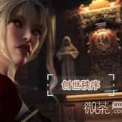 创世秩序 角色路线 内容截图 8