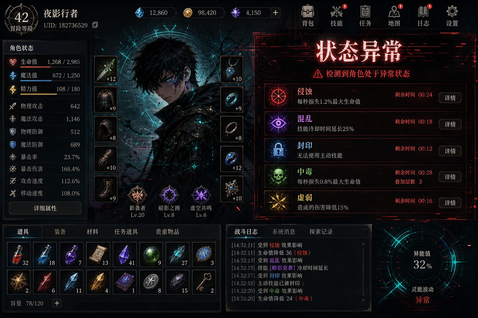 状态异常 地图探索 资料图 8