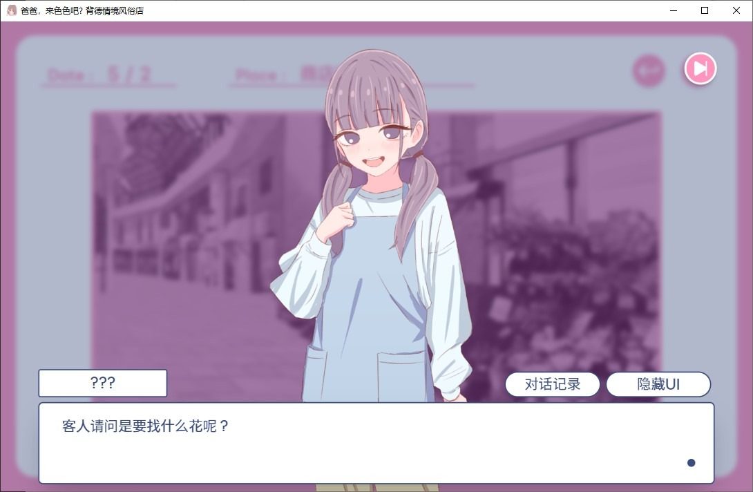 爸爸,来色色吧 背德情境风俗店 官方 资源内容 实机截图 2
